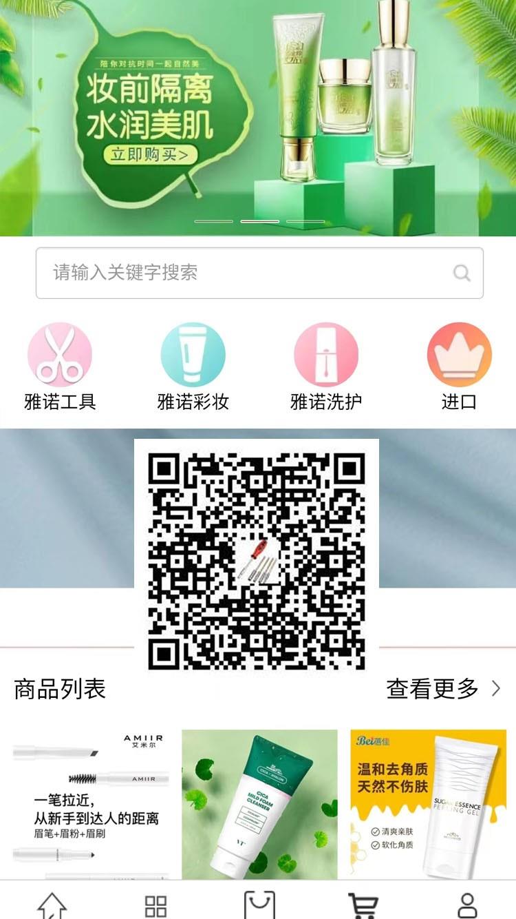 发现一家好店，雅诺化妆品，本公司为百雀羚经销商经营韩妆。国内外知名品牌。拥有几十个品牌授权