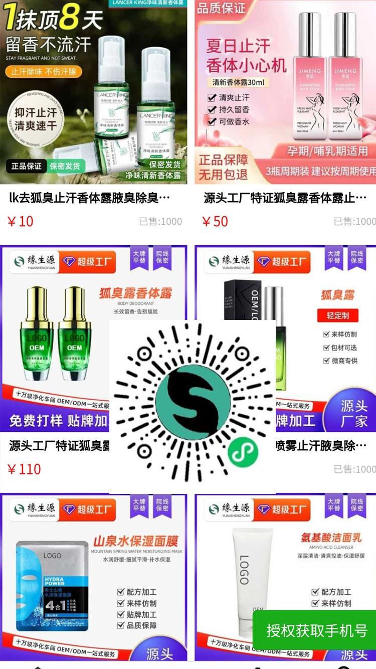 广州缘生源化妆品有限公司