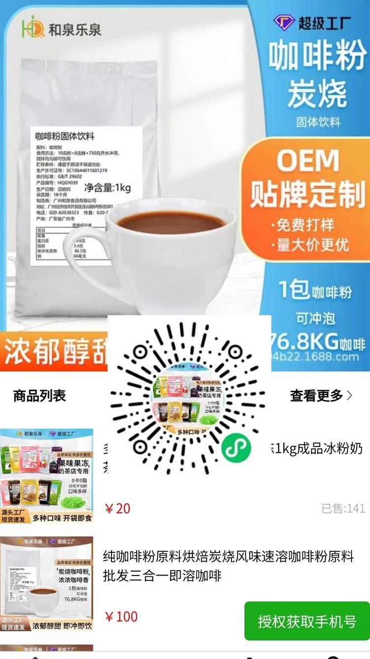 广州和泉食品有限公司