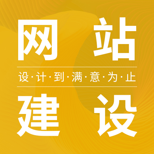 广州网站建设公司技术和设计水平怎么样？