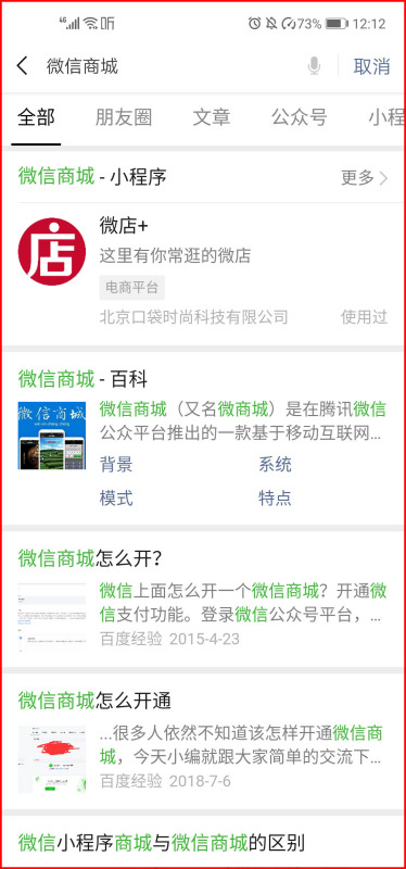 广州微信商城是怎么进入？