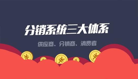 微信三级分销系统引领微商进入微分销时代