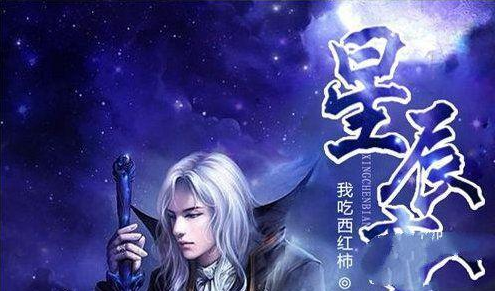 起点10大最经典好看的小说，你看过其中几部？-星辰变