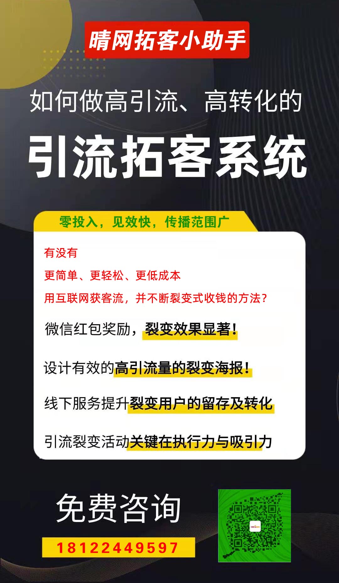 拓客系统01.jpg