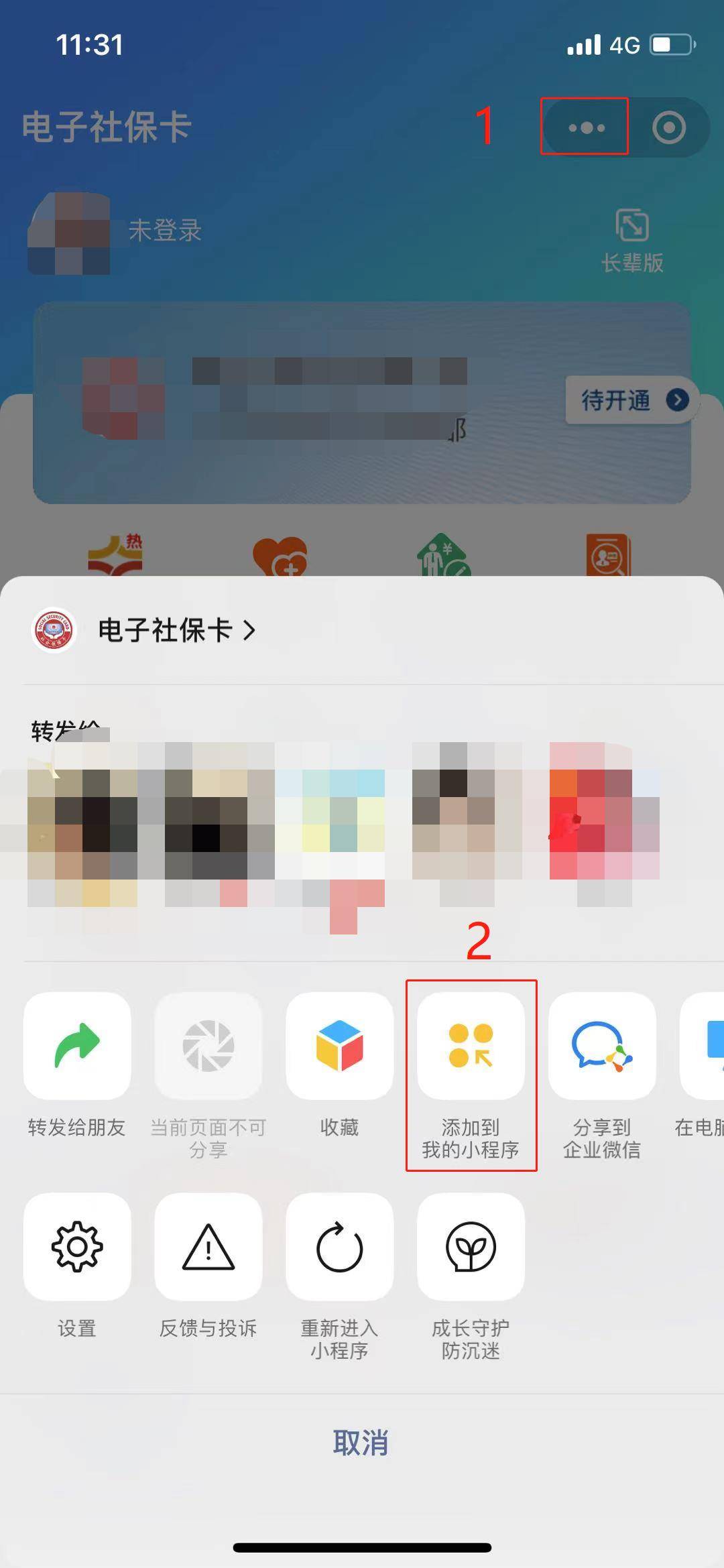 怎么将小程序添加到我的小程序？