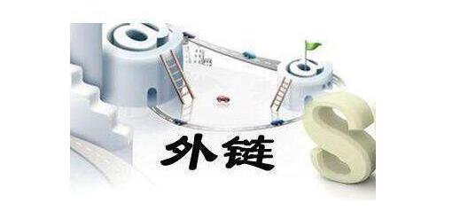 这些免费的渠道可以增加网站外链，而且质量高