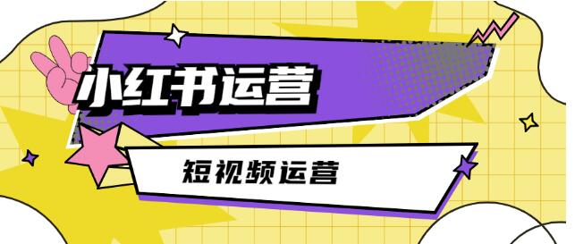 小红书号运营要注意哪些问题？运营小红书该注意什么？ 